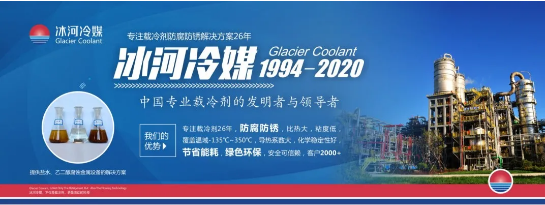 冰河冷媒—A11展臺(tái)